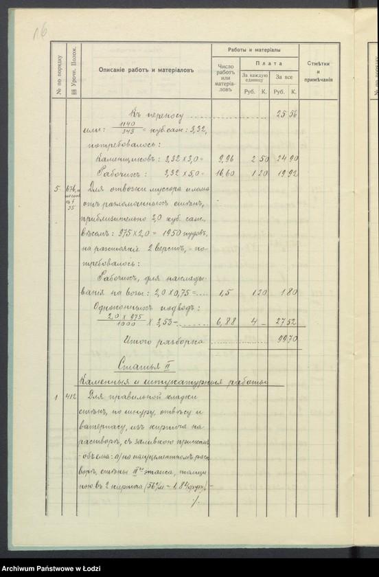 image.from.unit.number "[Dokumentacja w sprawie rozbudowy gazowni miejskiej w Łodzi]"