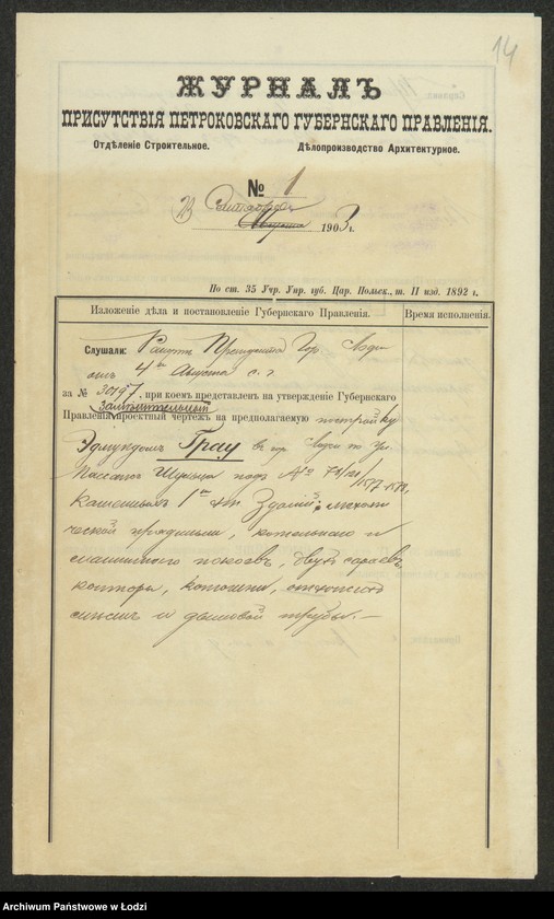 Obraz 16 z jednostki "O postr[ojke] Èdmundom˝ Grau v˝ Lodzi po ulicě Passaž˝ Šul´ca pod˝ N 78/121-1577-1578, kam[ennyh] 1no èt[ažnyh] zdanìj: mehaničeskoj prâdil´ni i mašinnago pokoev˝, dvuh˝ saraev˝, kontory, konûšni, othožih˝ měst˝ i dymovoj truby"