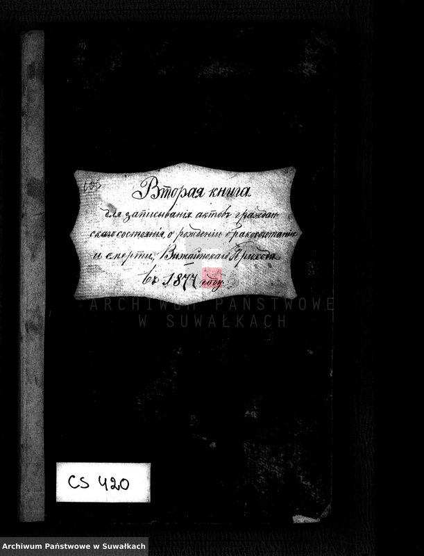 image.from.unit.number "Vtoraja kniga dlja zapisyvanija aktov graždanskogo sostojanija o roždenii, brakosočetanii i smerti vižajnskogo prichoda v 1877 godu"