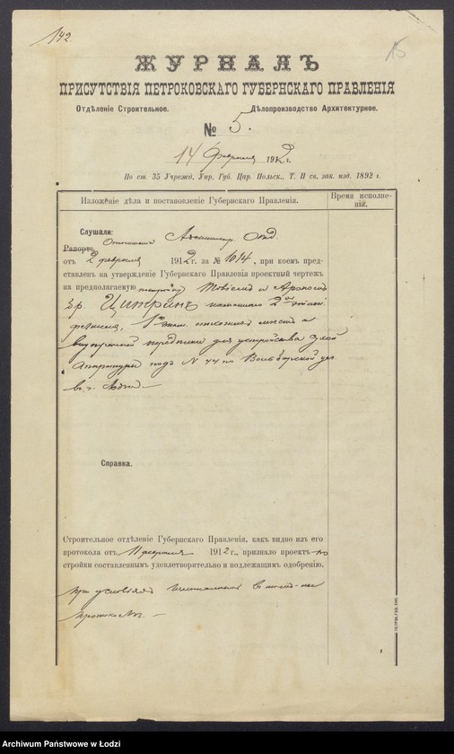 Obraz 17 z jednostki "Proekt˝ br[at´ev] Citrin˝ na postrojku kamen[nogo] 2h˝ èt[ažnogo] fligelâ, 1o èt[ažnyh] othožih˝ měst˝ i vnutrennej peredělki dlâ ustrojstva suhoj appretury pod˝ No 44 po Vol´borskoj ulicě v˝ gor[ode] Lodzi"