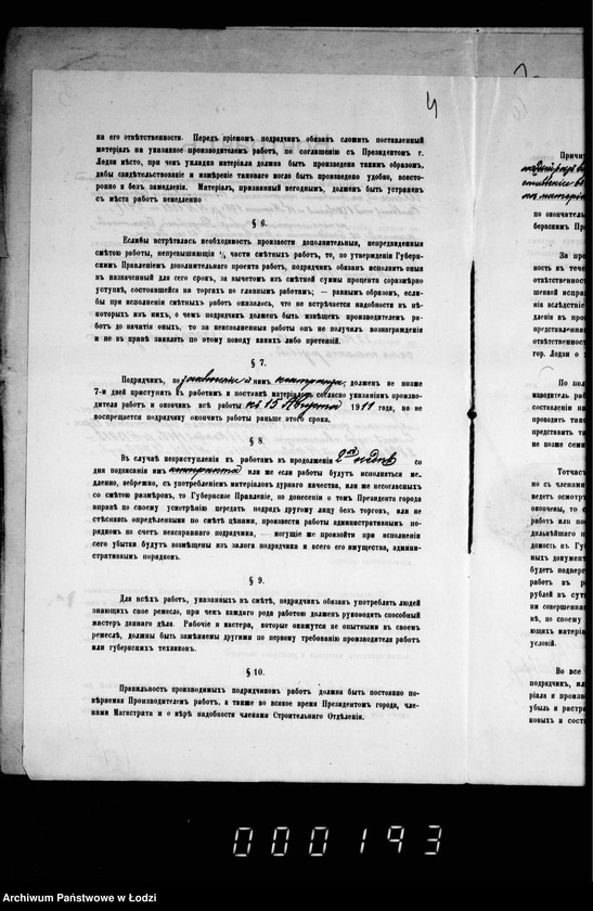 Obraz 8 z jednostki "O kapital´nom peremoščenji bulyžnych mostovych po ulicam: Vidzevskoj, Bržezinskoj, Pržejazd, sv. Benedikta i Radvanskoj"