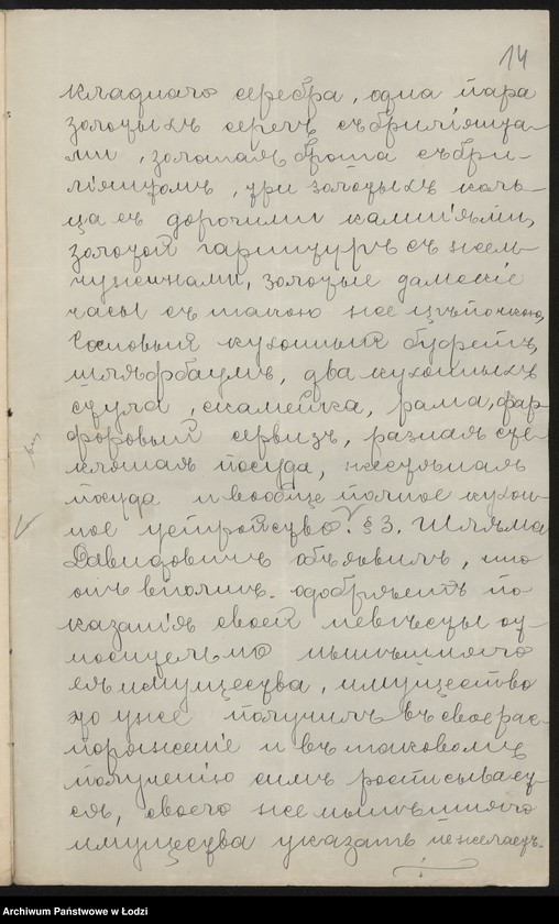 Obraz 16 z jednostki "Szlama Dawidowicz – sklep spożywczy i sprzedaż wody sodowej"