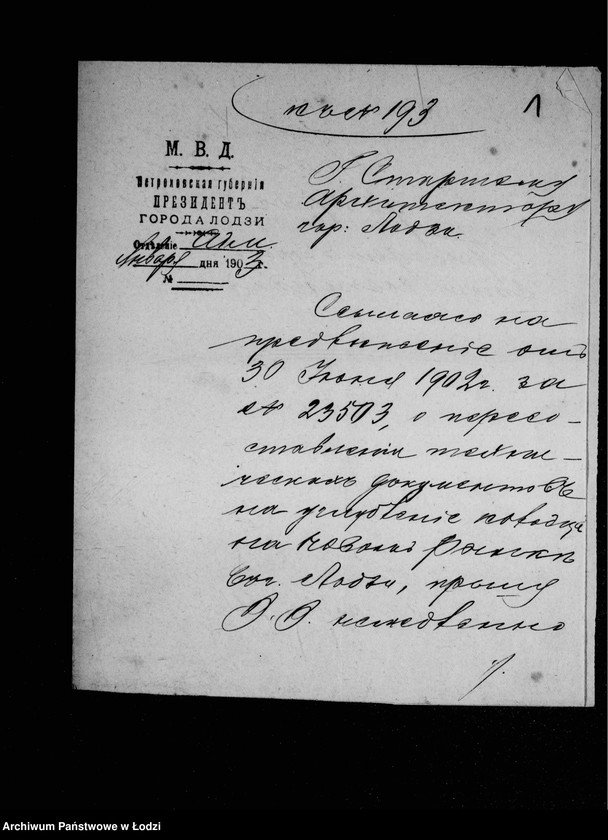 Obraz 4 z jednostki "Ob uglublenji dvuch kolodcev v Nikolaevskom sadu"