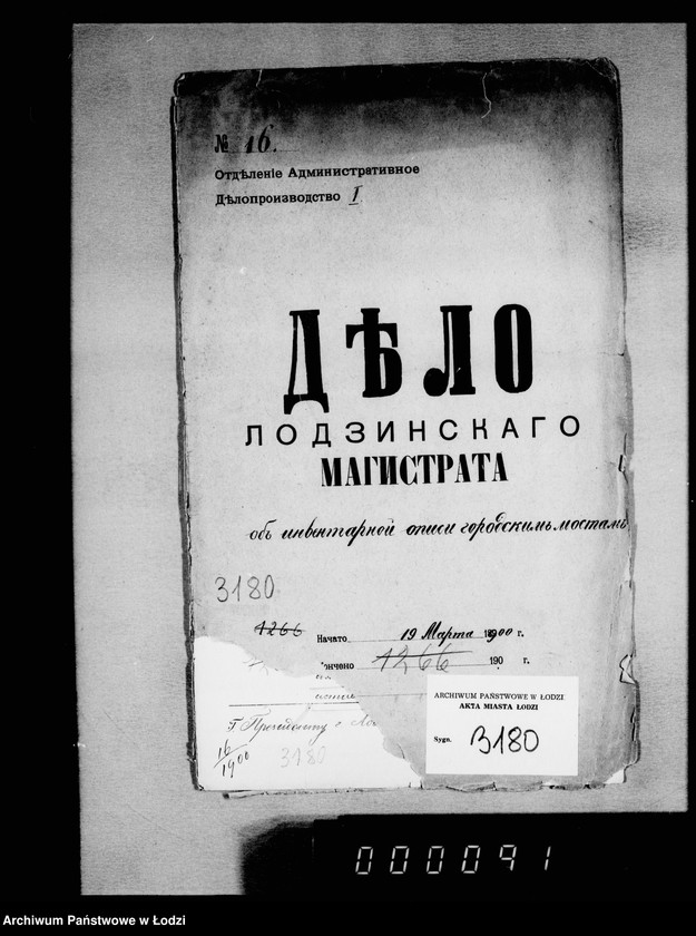 Obraz 4 z jednostki "Ob inventarnoj opisi gorodskim mostam"