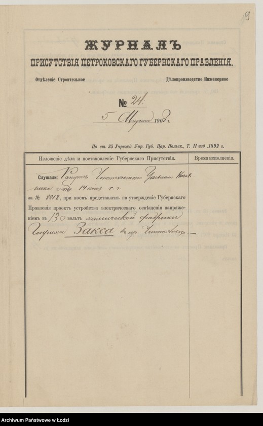 Obraz 11 z jednostki "Ob˝ êlektričeskom˝ osvěŝenìi himičeskoj fabriki Genriha Zaksa v˝ gor[ode] Čenstohově"