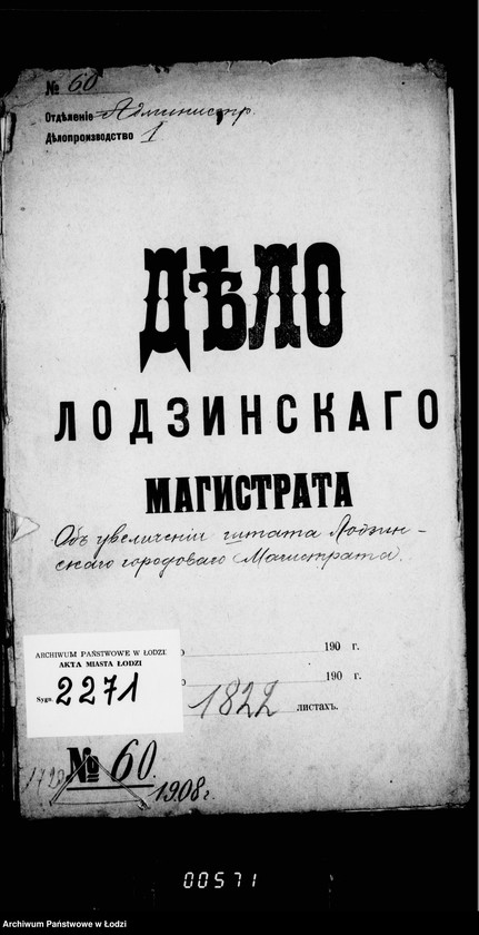 Obraz 5 z jednostki "Ob uveličenji štata Lodzinskago Gorodovago Magistrata"