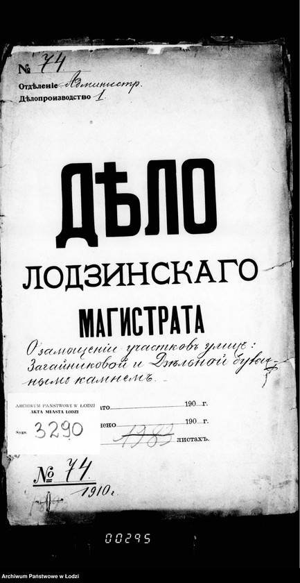 Obraz 4 z jednostki "O zamoščenji učastkov ulic Zagajnikovoj i Dzel´noj bulyžnym kamnem"