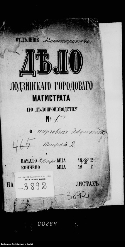 Obraz 5 z jednostki "O torgovych dokumentach tetrjad 2"