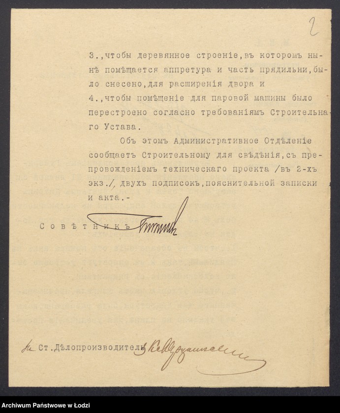 Obraz 4 z jednostki "Proekt˝ br[at´ev] Citrin˝ na postrojku kamen[nogo] 2h˝ èt[ažnogo] fligelâ, 1o èt[ažnyh] othožih˝ měst˝ i vnutrennej peredělki dlâ ustrojstva suhoj appretury pod˝ No 44 po Vol´borskoj ulicě v˝ gor[ode] Lodzi"