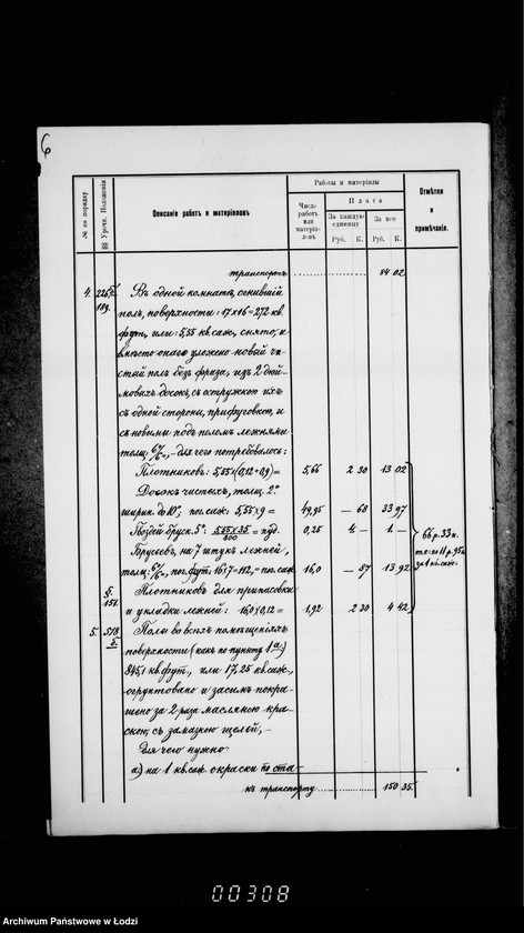 Obraz 10 z jednostki "O remonte pomeščenji v dome dlja sadovnikov v gorodskich sadach"