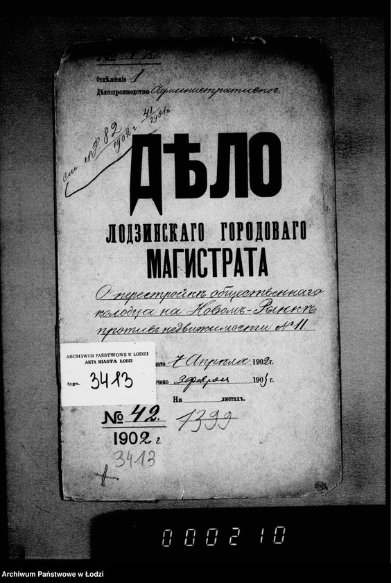 Obraz 4 z jednostki "O perestrojke obščestvennago kolodca na Novom Rynke protiv nedvižimosti nr 11"