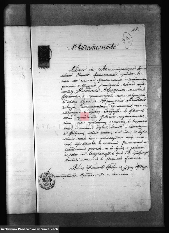 image.from.unit.number "Dokumenty k aktam o brakosočetavšichsja po Bakalarževskomu Rimsko- Katoličeskomu prichodu za 1903 god"