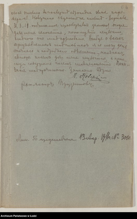 Obraz 8 z jednostki "[Protokoły przesłuchań osób podejrzanych o przynależność do PPS - Frakcja Rewolucyjna aresztowanych w Łodzi]"