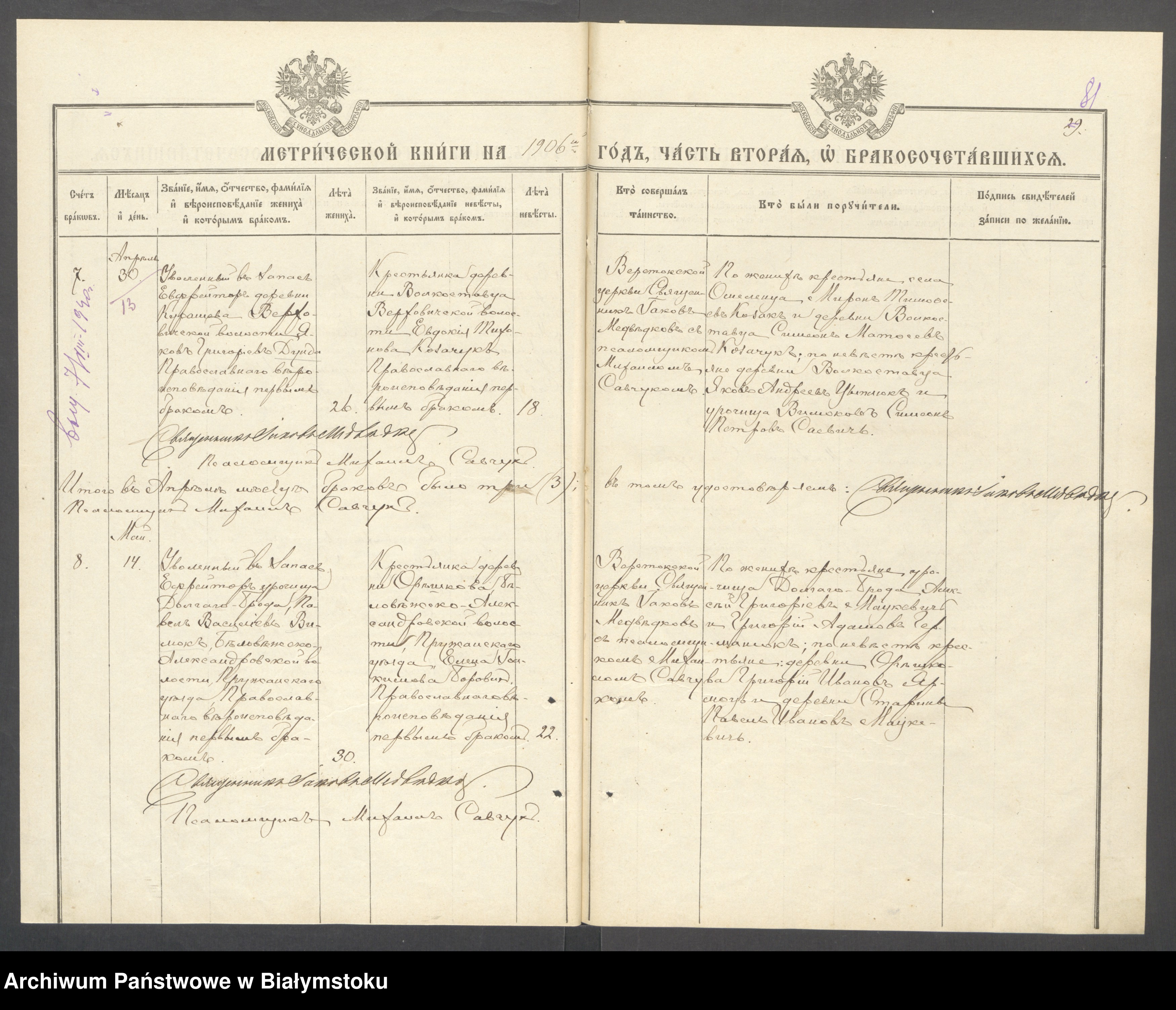 Skan z jednostki: Mětričěskaja kniga dlja zapisi rodivšichsja, brakom sočitavšichsja i uměršich na 1905 - 1907 gody