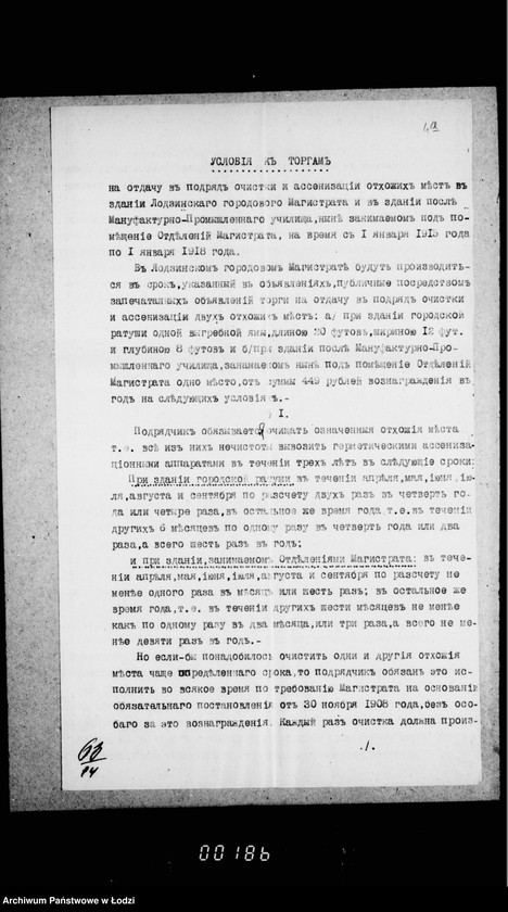 Obraz 10 z jednostki "Ob očistke otchožich mest v magistrackich zdanijach na vremja s 1 janvarja 1915 g. po 1 janvarja 1918 g"