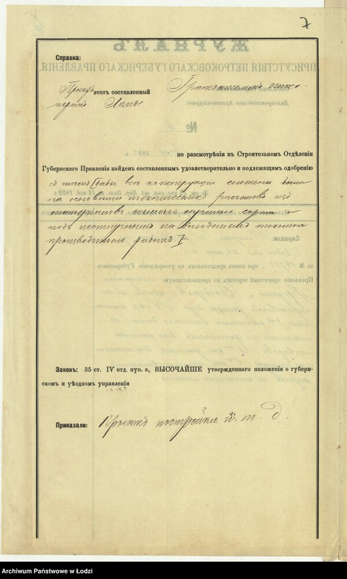 Obraz 10 z jednostki "O postrojkě firmoû "Kruše i Ênder˝ kamennago 3h˝ êt[ažnago] žilago doma s˝ takim˝ že fligelem˝ dlâ sklada tovarov˝, odnoêtažnago fligelâ dlâ takogo že sklada i 1-o êt[ažnyh] hoz[âjstvennyh] služb˝ i othožih měst˝ v˝ gor[ode] Lodzi"