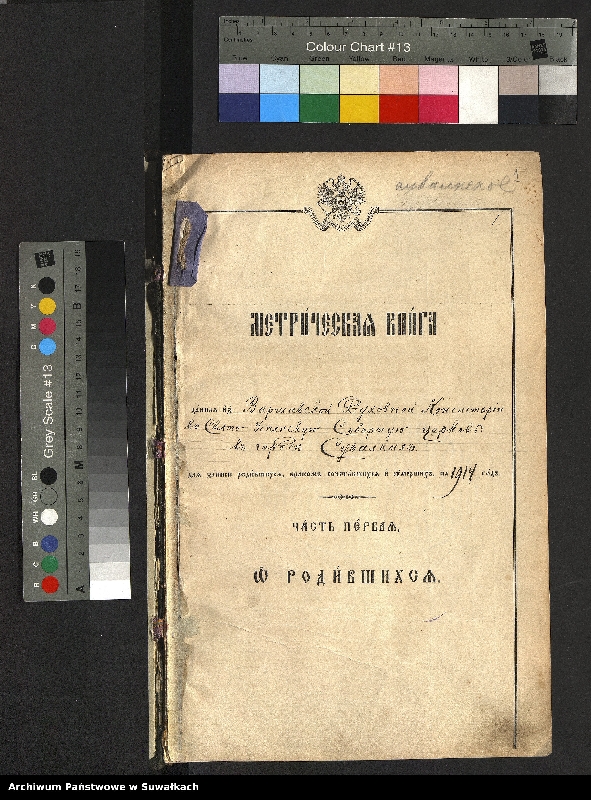 image.from.unit.number "Kopija Metričeskaja kniga Suvalkskoj Uspenskoj Sobornoj cerkvi za 1914 god""