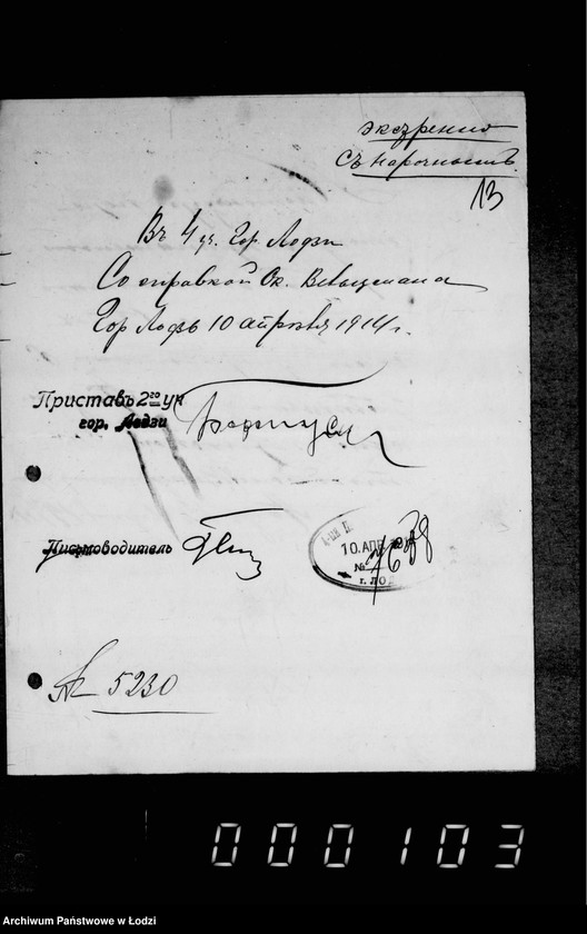 Obraz 17 z jednostki "Po raznoj perepiske"