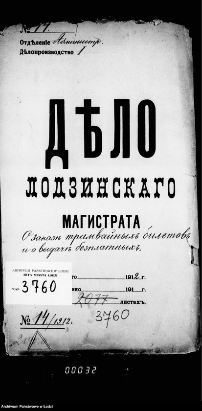 Obraz 4 z jednostki "O zakaze tramvajnych biletov i vydače bezplatnych"