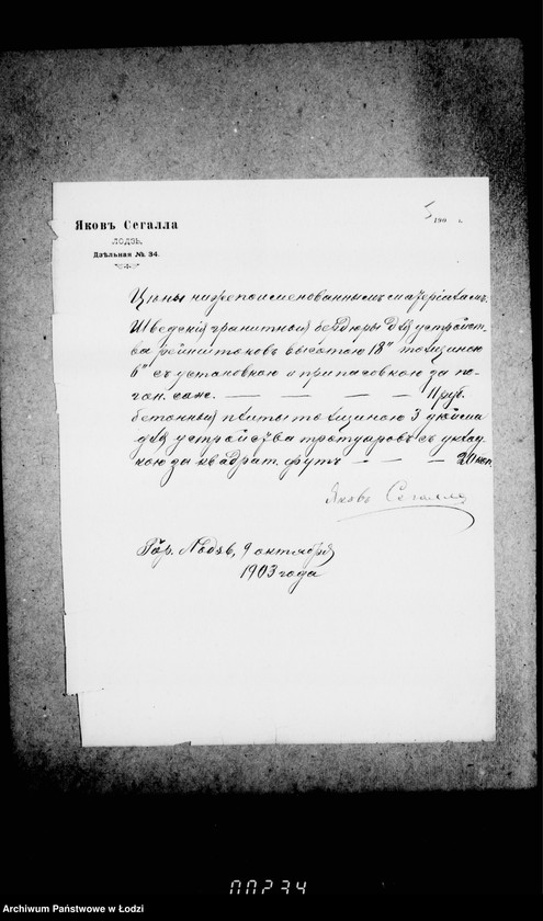 Obraz 11 z jednostki "Ob ustrojstve skvera na Novom Rynke v gor. Lodzi"