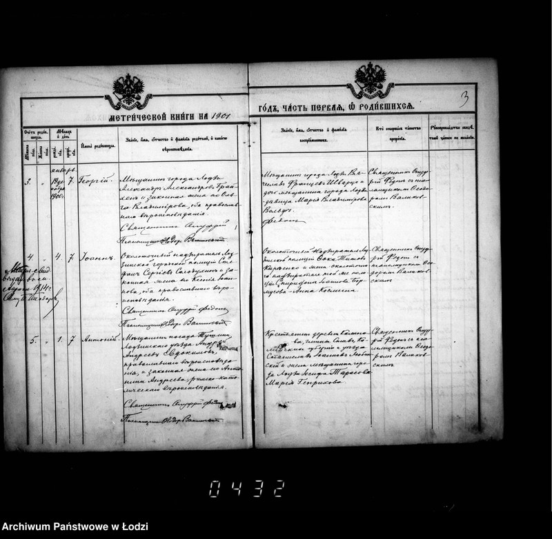 Obraz 7 z jednostki "Księga metrykalna aktów urodzeń, małżeństw i zgonów"