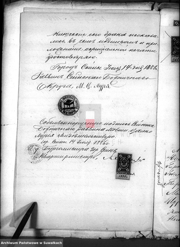 image.from.unit.number "Dokumenty o brakososčetavšichsja Evrejach v Serejskom božničnom Okruge za 1886 god"
