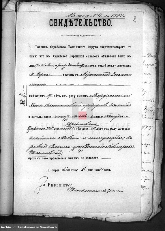image.from.unit.number "Dokumenty o brakososčetavšichsja Evrejach v Serejskom božničnom Okruge za 1884 god"