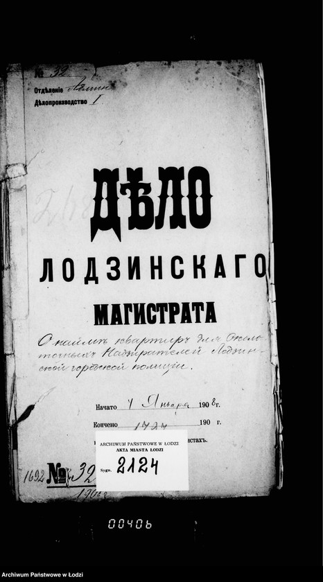 Obraz 5 z jednostki "O najme kvartir dlja okolotočnych nadziratelej lodzinskoj policji"