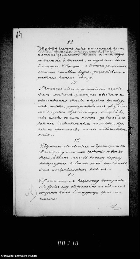 Obraz 19 z jednostki "Dokumenty po proektu ob uveličnji ežegodnago kredita na remontnoe soderžanje mostovych v gorode Lodzi i zdačnich rabot v podrjade"