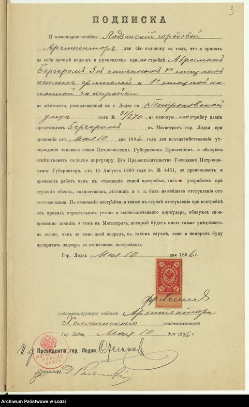 Obraz 6 z jednostki "O postrojkě Abramom˝ Bergerom˝ v˝ g[orode] Lodzi po Petrokovskoj ulicě No 31/270 treh˝ kamennyh˝ 4h˝ êtaž[nyh] fligelej i 1-no êtažnoj dostrojki"