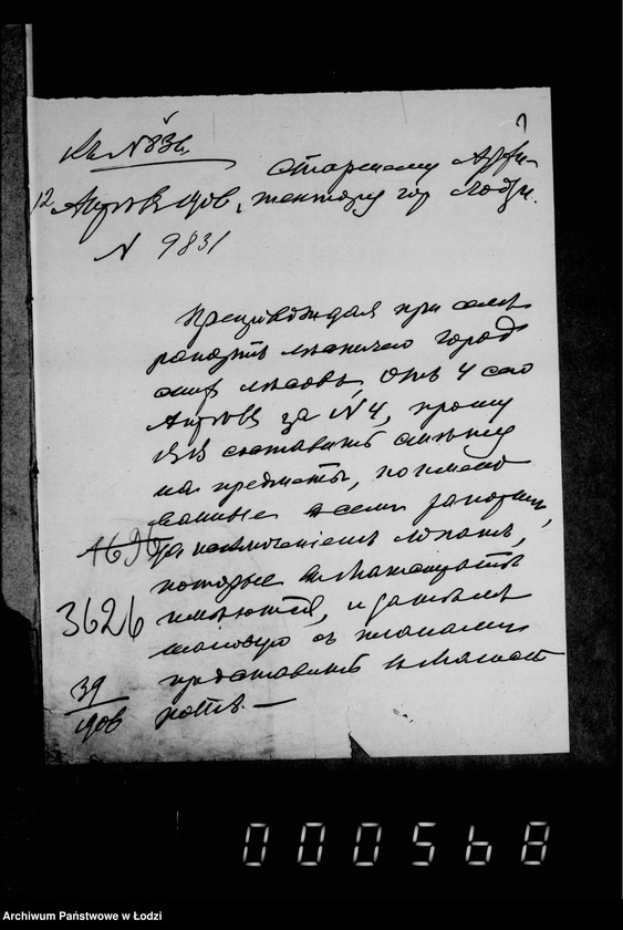 Obraz 5 z jednostki "O priobretenji požarnych instrumentov dlja usadby lesničago gorodskich lesov"