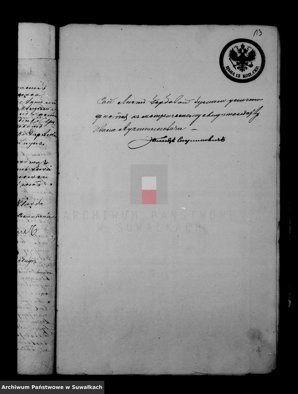 image.from.unit.number "Dokumenty Kasajuščiesja k Aktom Brakosočetavsichsja Prichoda Serejskago Rimsko Katoličeskogo za 1871 god"