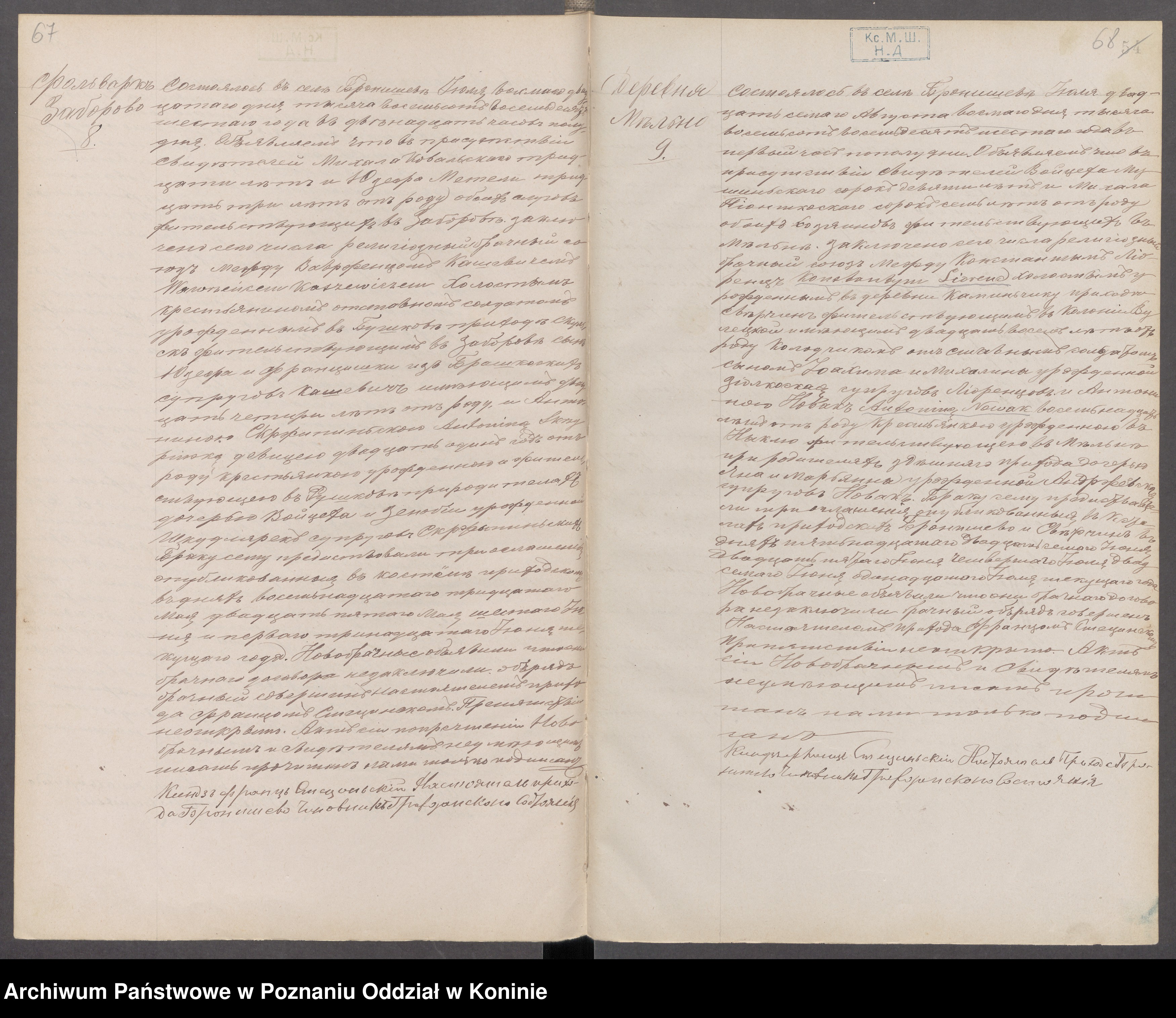 Skan z jednostki: Księga urodzeń, małżeństw, zgonów