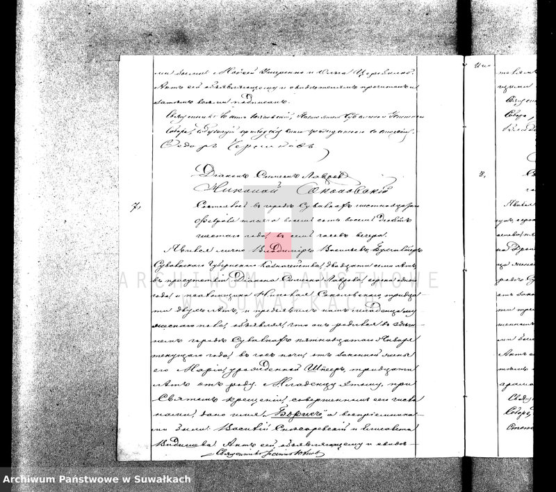 image.from.unit.number "Duplikat Aktov Graždanskago Sostojanija Suvalkskago Uspenskago Pravoslavnago Sobora na 1886 god."