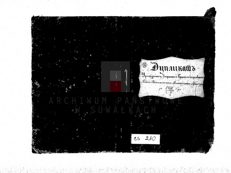 Obraz 2 z jednostki "Duplikat uroždennych, umeršich i brakosočetavšichsja rimsko-katoličeskogo vižajnskogo prichoda za 1871god"