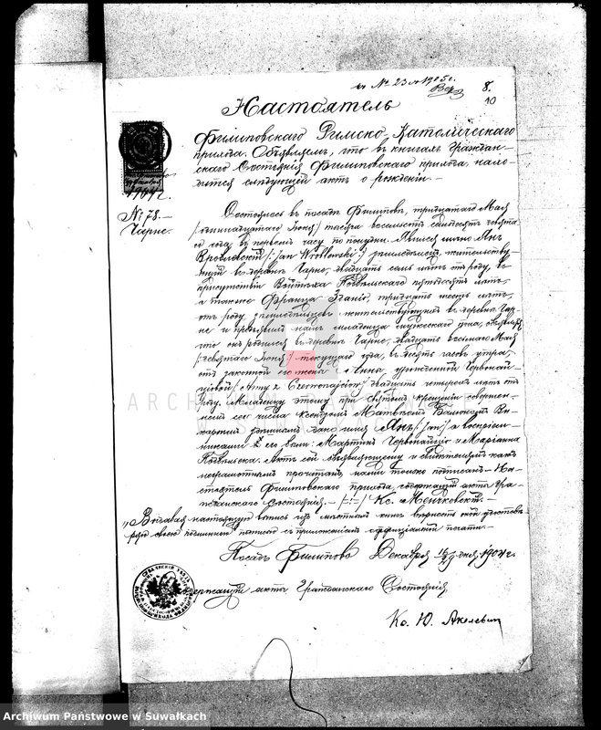 image.from.unit.number "Dokumenty priłagajušije k aktam o brakosočetanii Suvalkskago Evangeličesko-Augsburgskago Prichoda za 1905 god"