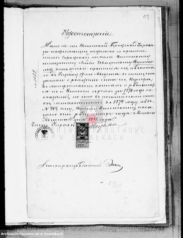 image.from.unit.number "Dokumenty k dublikatu o brakosočetavšichsja za 1907 g. Vejsejskogo Božničnogo Okruga"