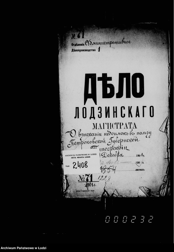 Obraz 5 z jednostki "O vzyskanji nedoimok v pol´zu petrokovskoj gubenskoj tipografji"