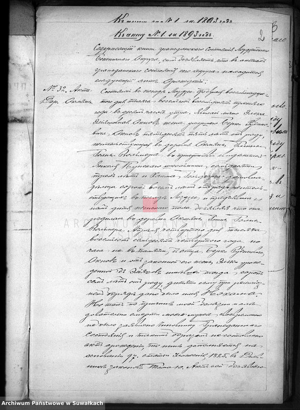 image.from.unit.number "Dokumenty o brakososčetavšichsja Evrejach v Serejskom Božničnom Okruge v 1893 godu"