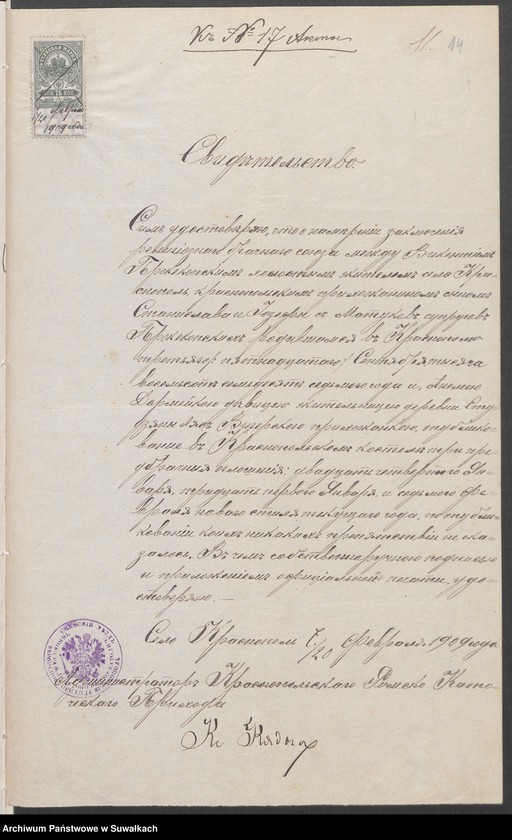 Obraz 14 z jednostki "Dokumenty o brakosočetavšichsja Vigierskago Rim. Katolič. Prich. 1909 god"