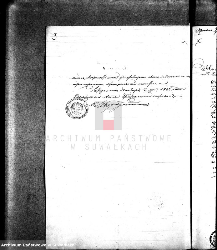 image.from.unit.number "Dokumenty o brakosočetavšichsja Sejnenskago Rimsko-Katoličeskago prichoda za 1882 god."