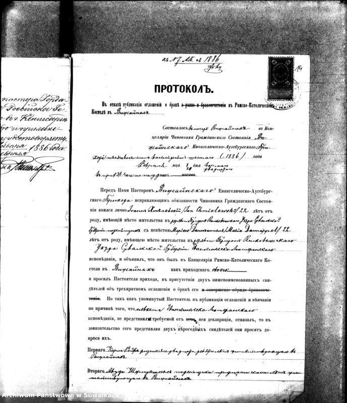 image.from.unit.number "Dokumenty k aktom o brakosočetavšichsja v Vižajnskom Evangelicko-Ljuteranskom prichode za 1886 god"