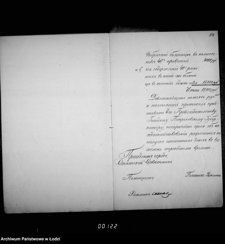 Obraz 13 z jednostki "Ob otpuske iz zapasnogo kapitala gorodskoj kassy 65000 rub. na nuždy voennago vremeni"