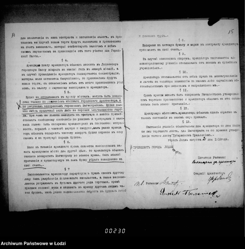Obraz 18 z jednostki "Ob arende 4ch mest na gorodskich placach pod budki dlja prodažy sodovoj vody na vremja s 1 janvarja 1911 goda po 1 janvarja 1914 goda"