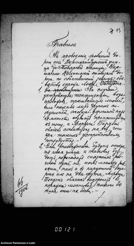 Obraz 17 z jednostki "Po chodatajstvu Mordki Benceta o provedenji linji železnoj dorogi ot Tovarnoj stancji varšavsko-kalisškoj železnoj dorogi do Ekateriburskoj ulicy na ego ploščad´"