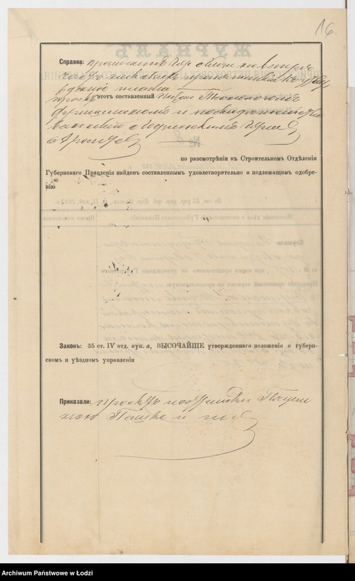 Obraz 18 z jednostki "O postrojkě Paulinoû Paške mehaničeskoj čuločnoj masterskoj v˝ suŝestvuûŝem˝ kamen[nom] 1no ètaž[nom] fligelě v˝ g[orode] Lodzi po Vshodnej ulicě pod˝ No 20 "