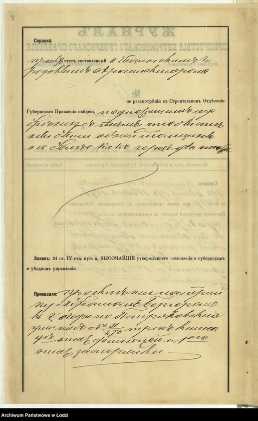 Obraz 10 z jednostki "O postrojkě Abramom˝ Bergerom˝ v˝ g[orode] Lodzi po Petrokovskoj ulicě No 31/270 treh˝ kamennyh˝ 4h˝ êtaž[nyh] fligelej i 1-no êtažnoj dostrojki"