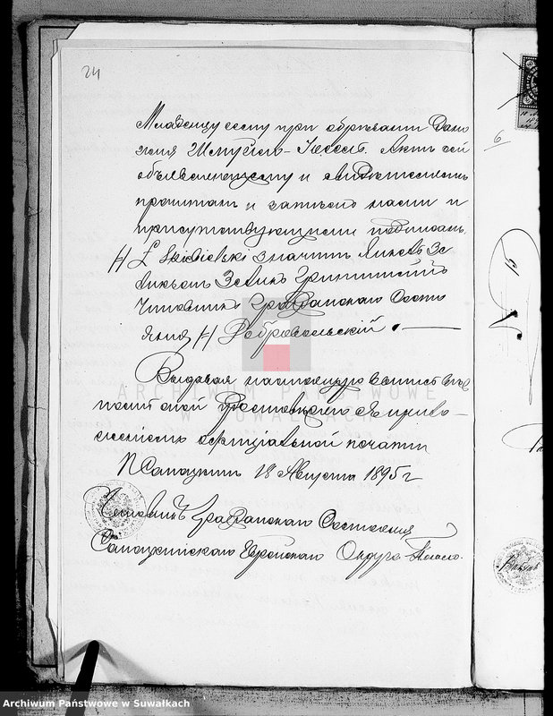 image.from.unit.number "Dokumenty o brakososčetavšichsja Evrejach w Serejskom Božničnom Okruge za 1895 god"