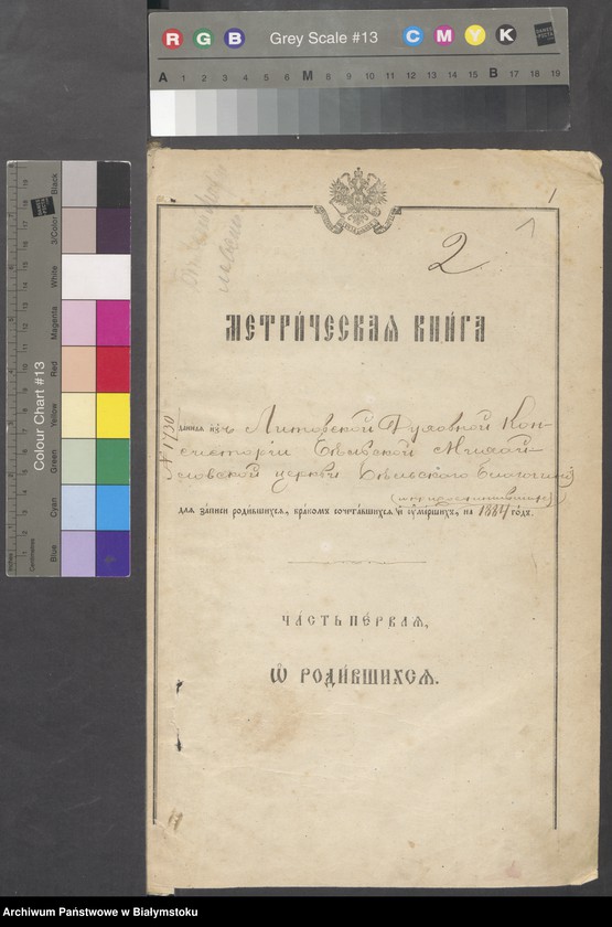 image.from.unit "Metričeskaja kniga ... dlja zapisi rodivšichsja, brakom sočetavšichsja i umieršich na [lata 1884-1892]"