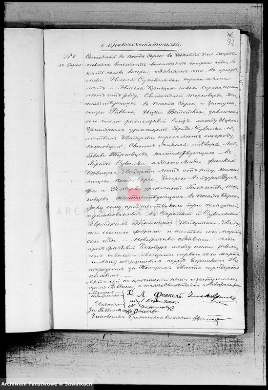 image.from.unit.number "Dublikat o metričeskich aktach o rodivšichsja, brakosočetavšichsja i umeršich Evreev Serejskogo Božničnogo Okruga za 1882 god"